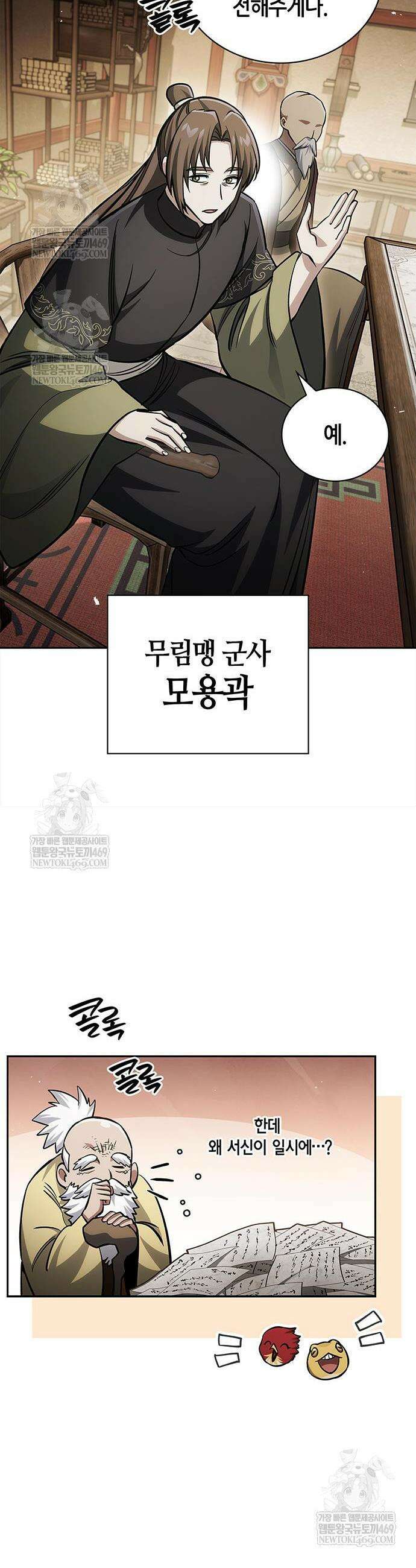 천화서고 대공자 173화 46