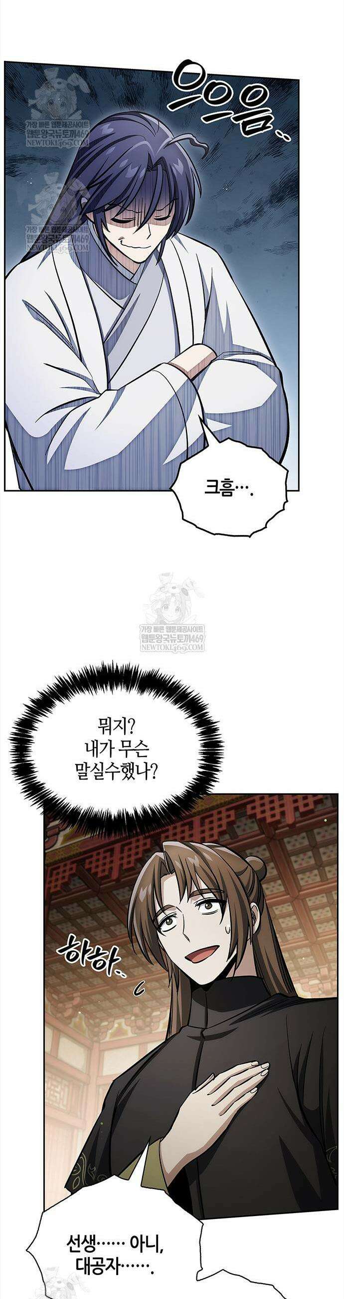 천화서고 대공자 173화 48