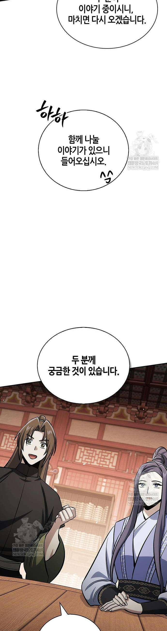 천화서고 대공자 173화 53