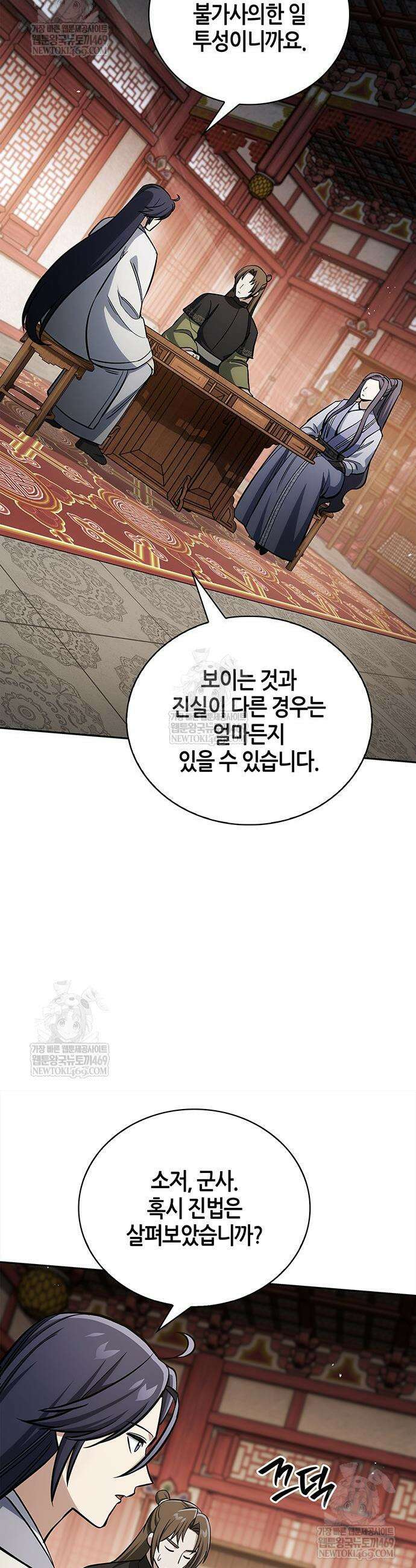 천화서고 대공자 173화 56
