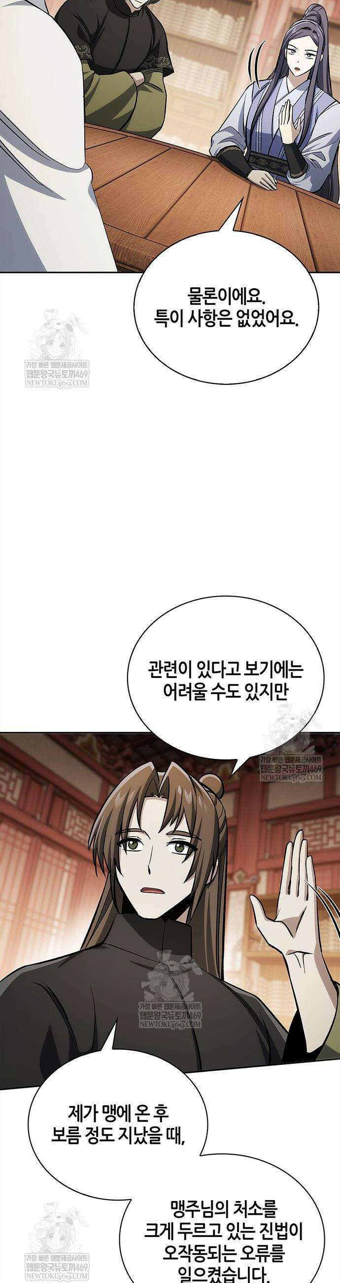 천화서고 대공자 173화 57