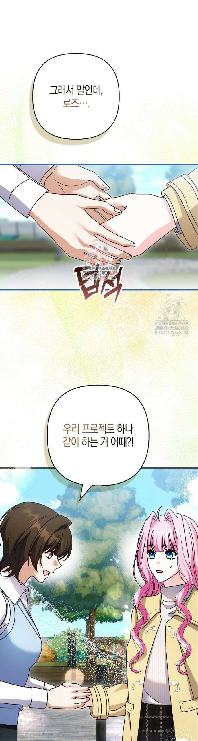 결벽증 흑막놈의 가이드가 되기 싫다 36화 1