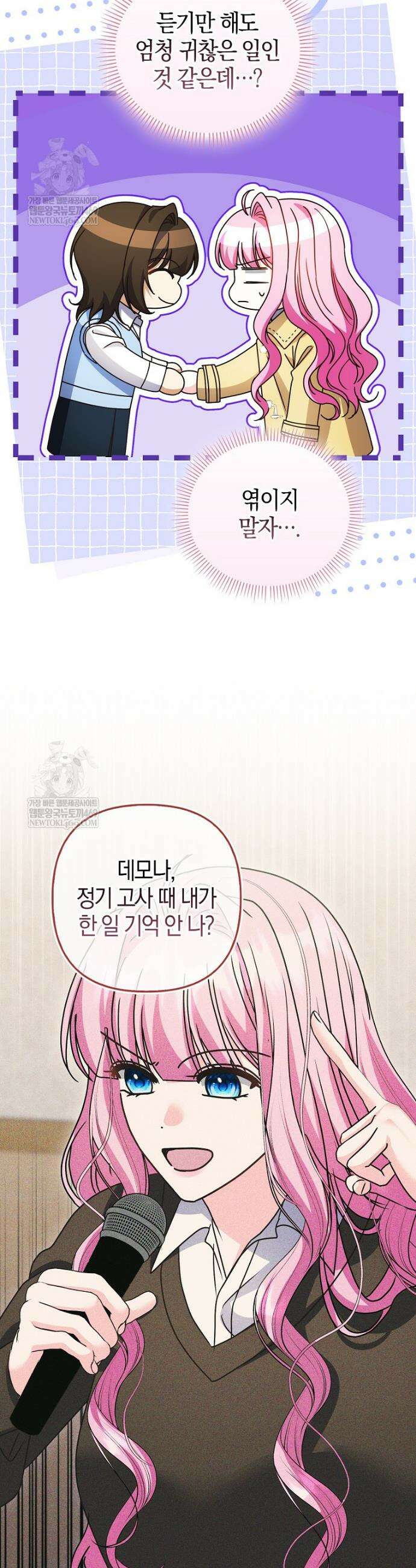결벽증 흑막놈의 가이드가 되기 싫다 36화 4