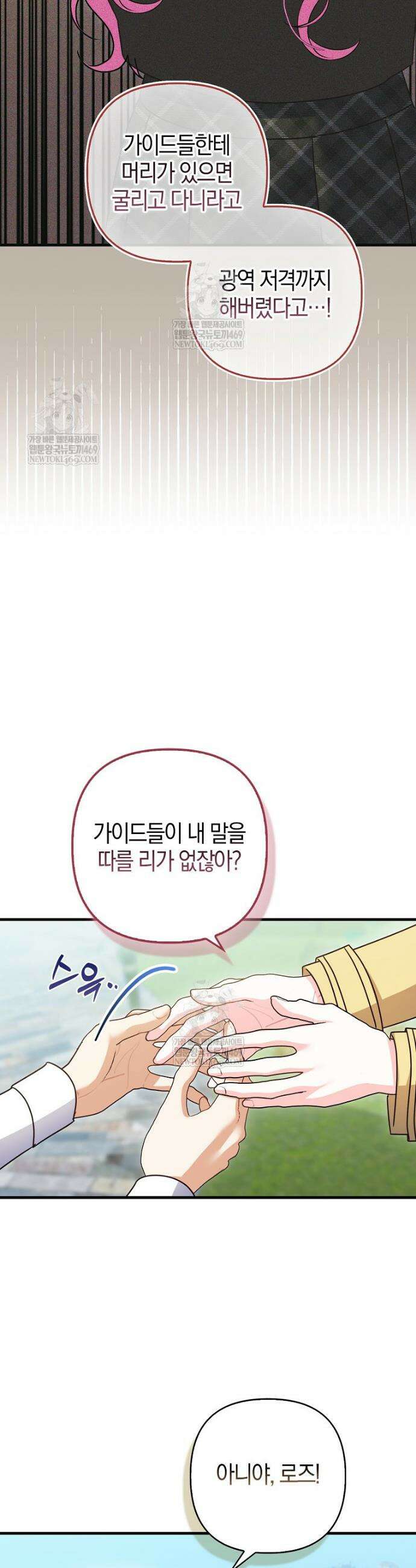 결벽증 흑막놈의 가이드가 되기 싫다 36화 5
