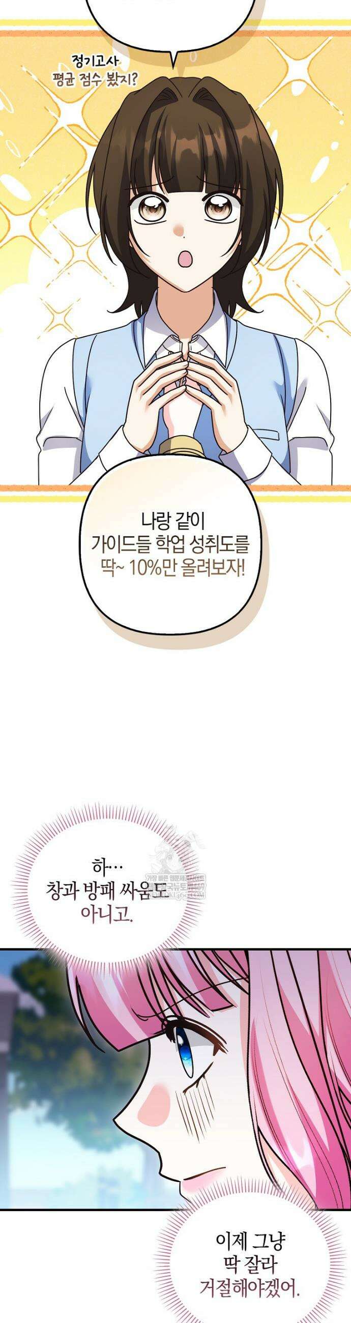 결벽증 흑막놈의 가이드가 되기 싫다 36화 8