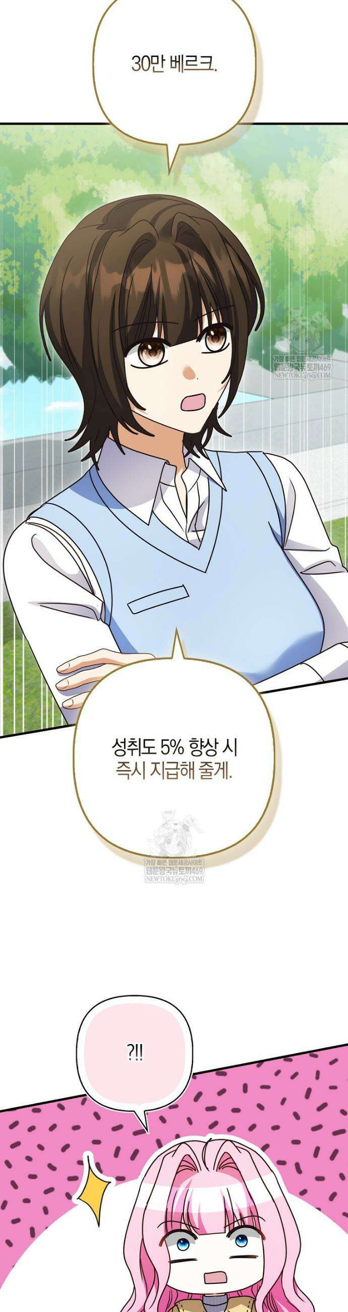 결벽증 흑막놈의 가이드가 되기 싫다 36화 13