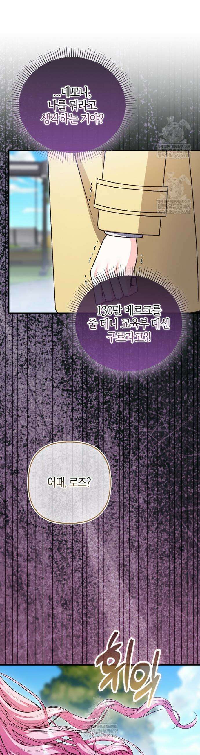 결벽증 흑막놈의 가이드가 되기 싫다 36화 15