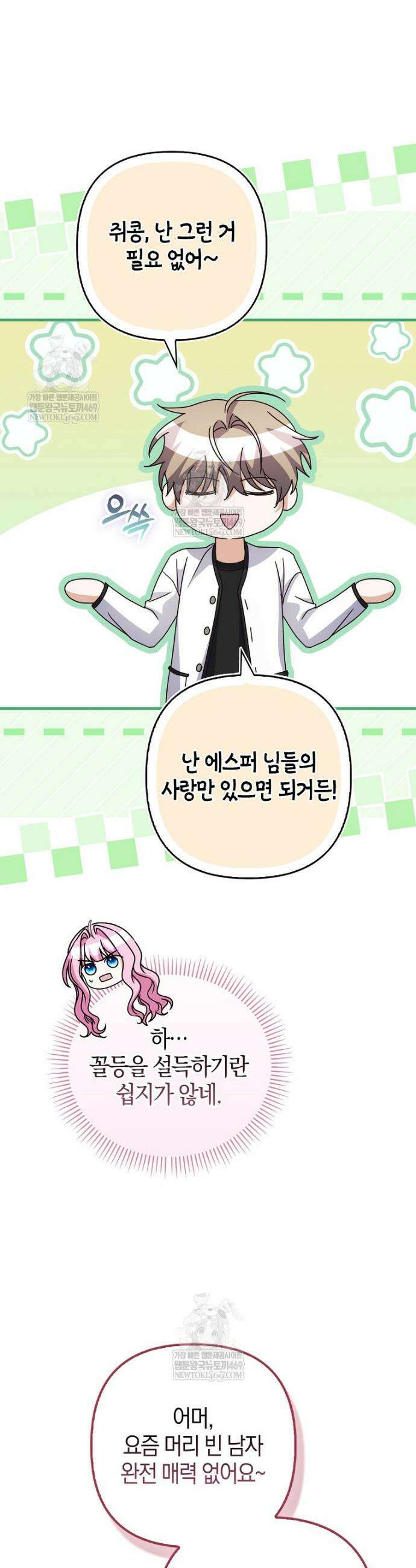 결벽증 흑막놈의 가이드가 되기 싫다 36화 28