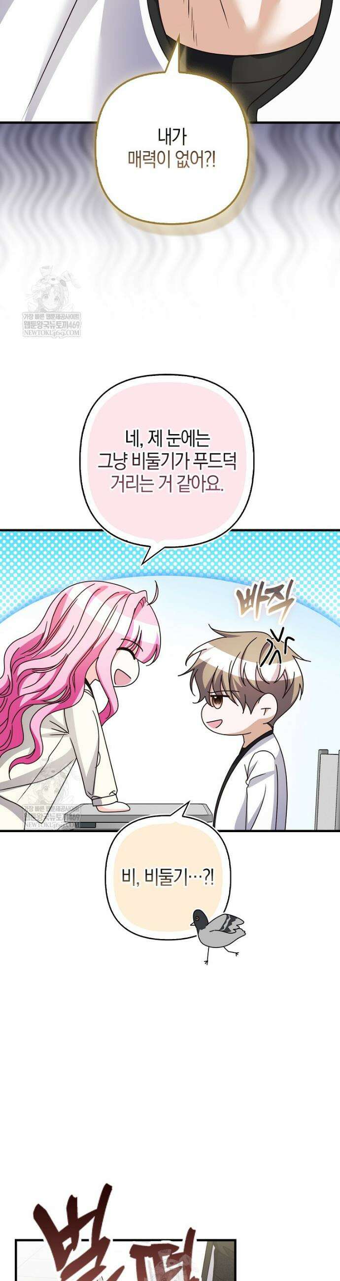 결벽증 흑막놈의 가이드가 되기 싫다 36화 30