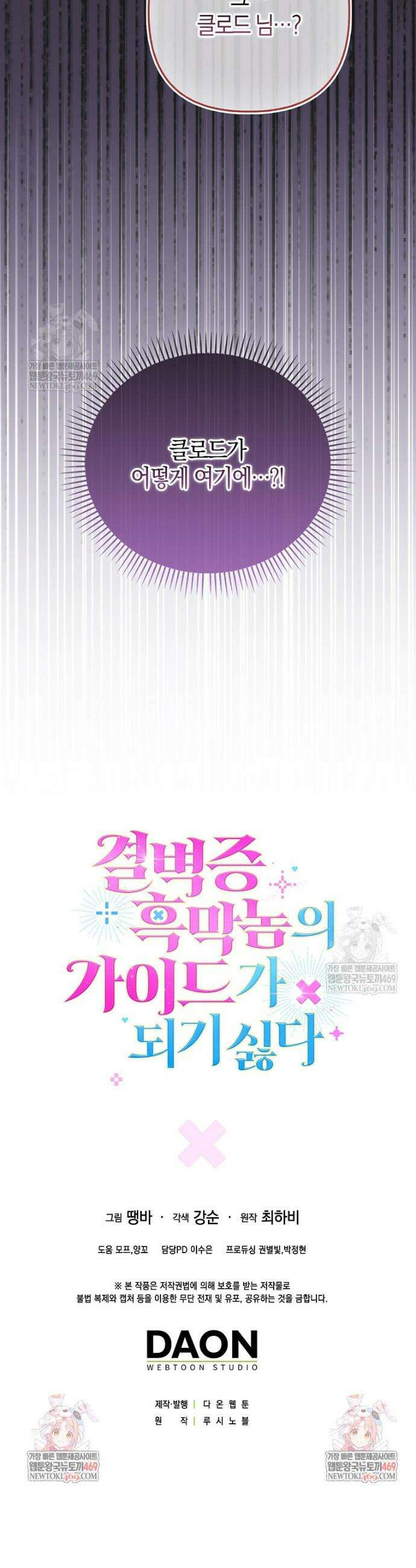 결벽증 흑막놈의 가이드가 되기 싫다 36화 43
