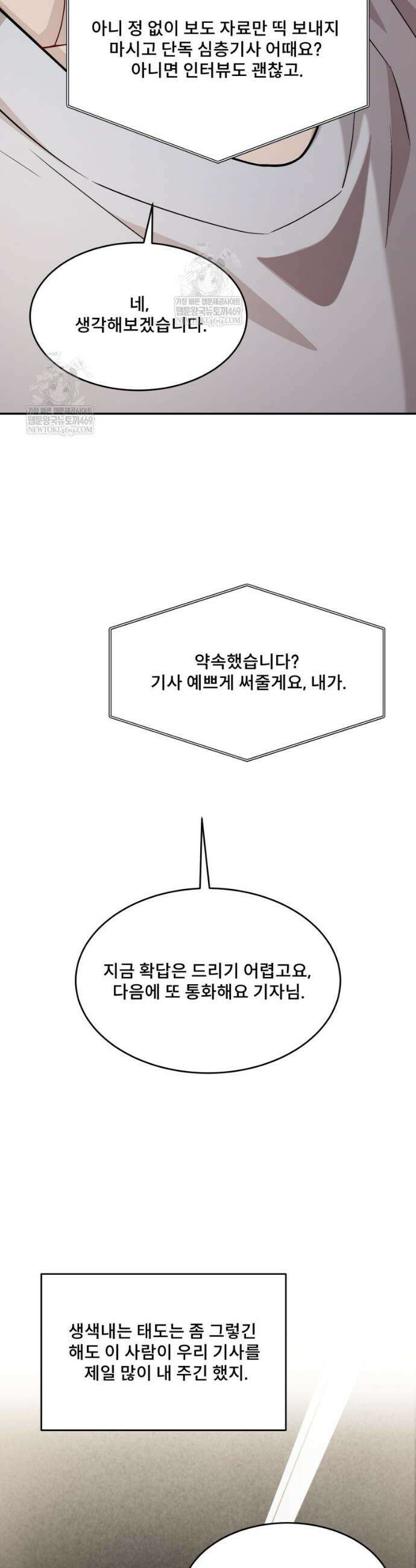 데이앤나잇 16화 34