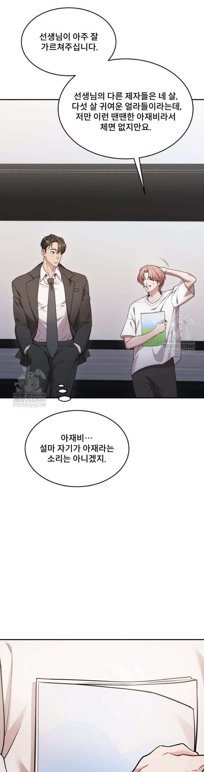 데이앤나잇 16화 48