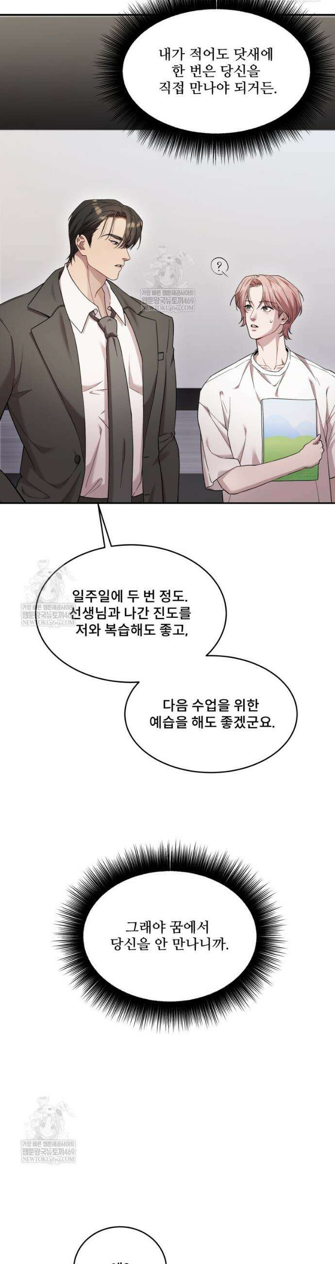 데이앤나잇 16화 50