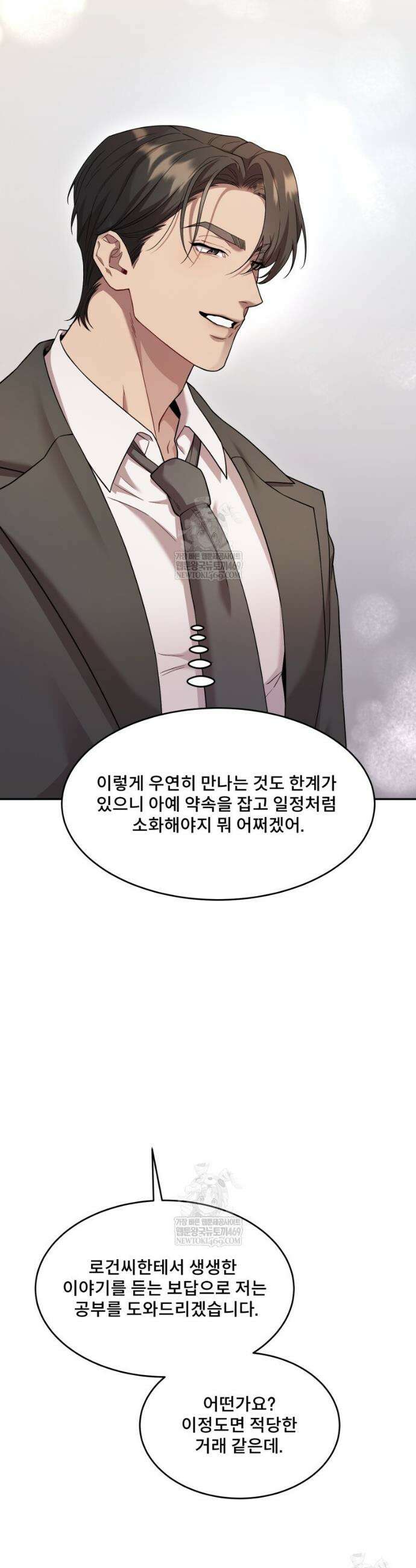 데이앤나잇 16화 52