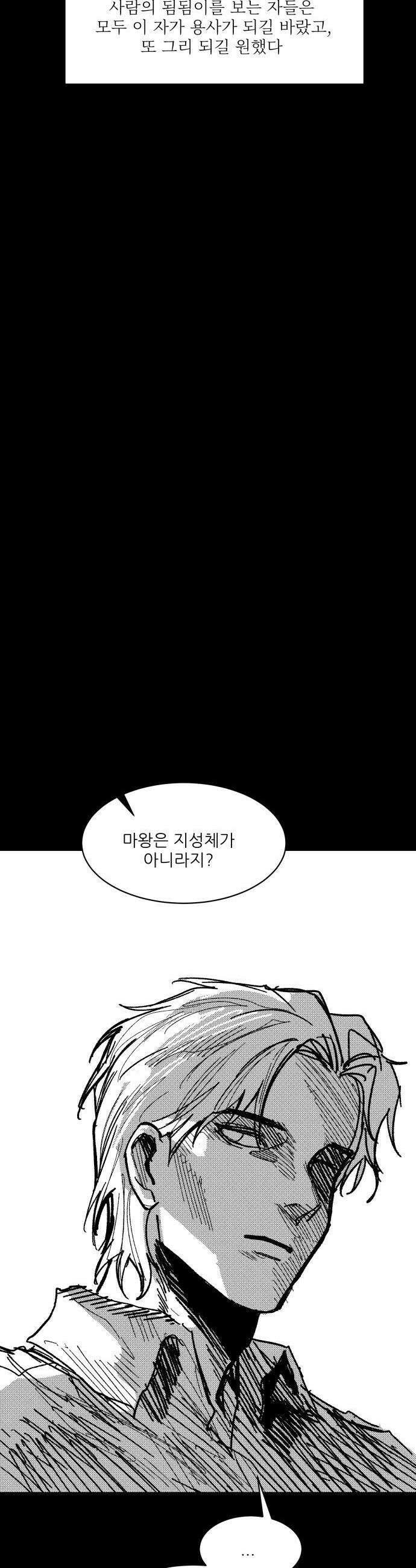 용사 카리엘 - 34． 마왕 5
