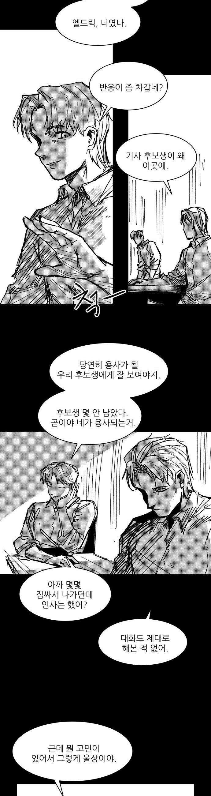 용사 카리엘 - 34． 마왕 6