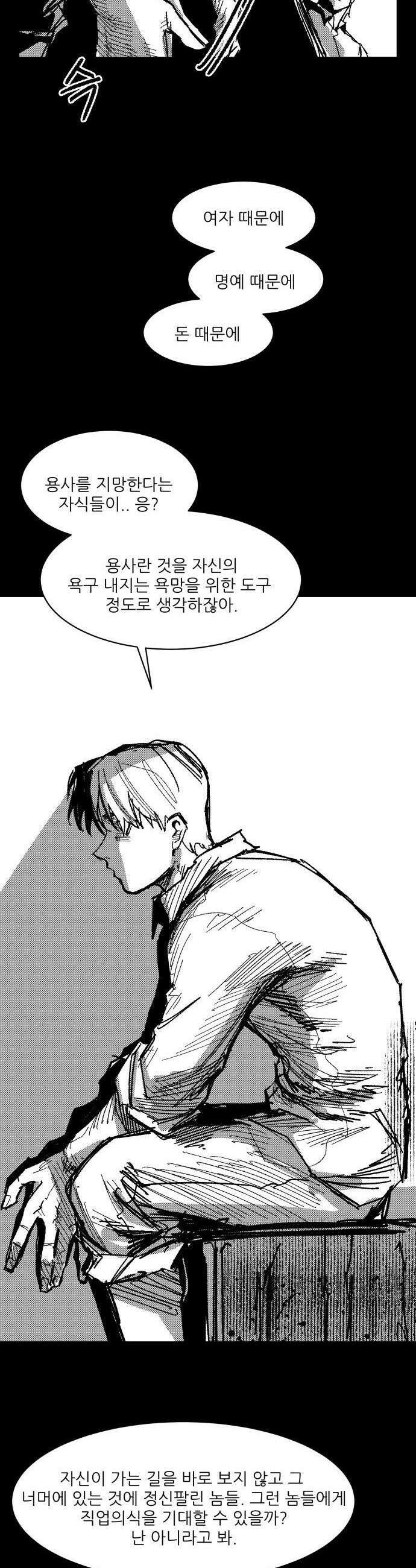 용사 카리엘 - 34． 마왕 11