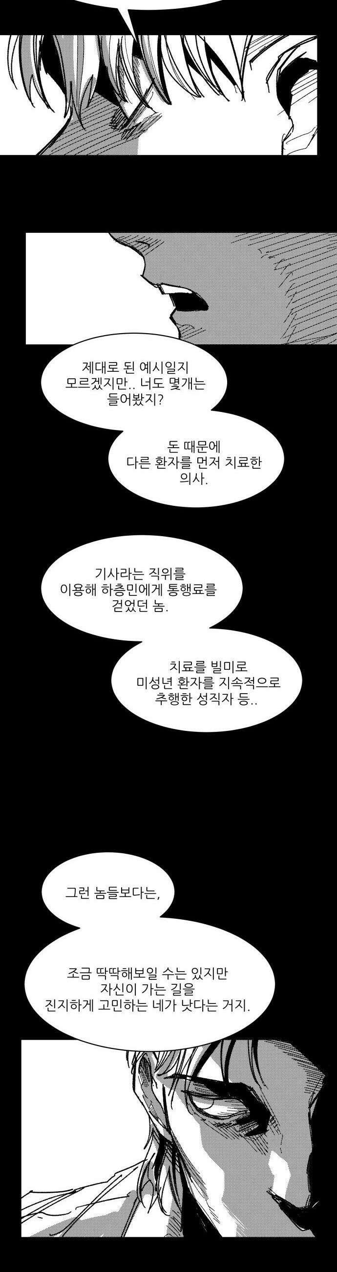 용사 카리엘 - 34． 마왕 12