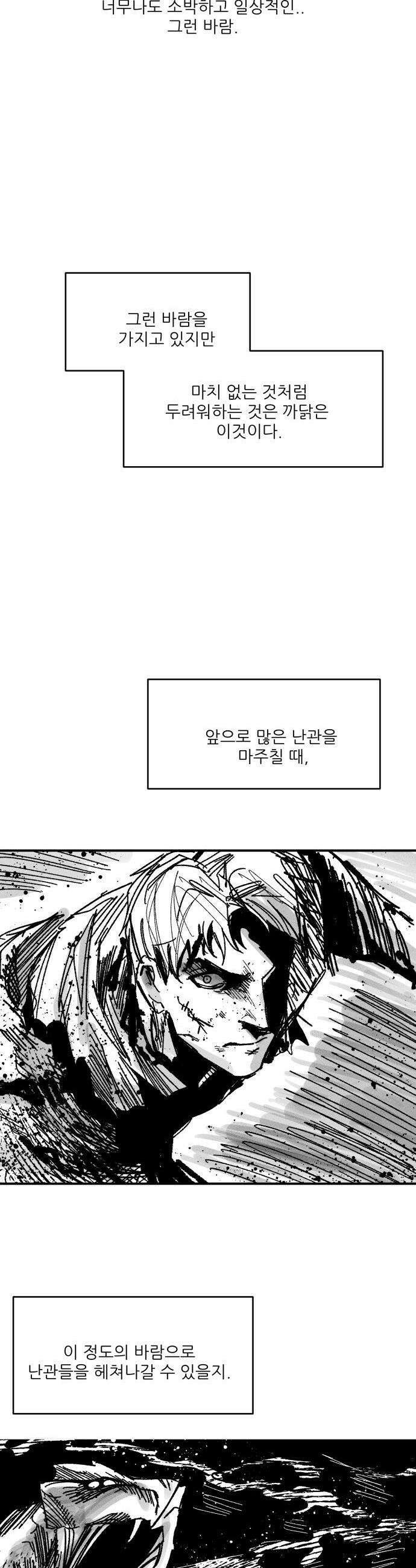 용사 카리엘 - 34． 마왕 18