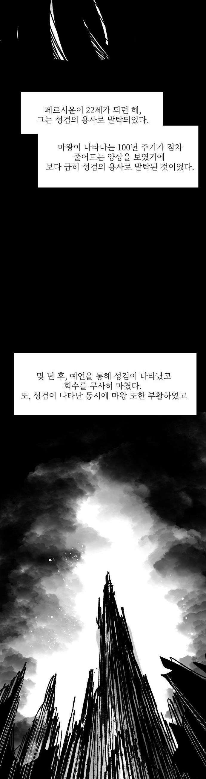 용사 카리엘 - 34． 마왕 23