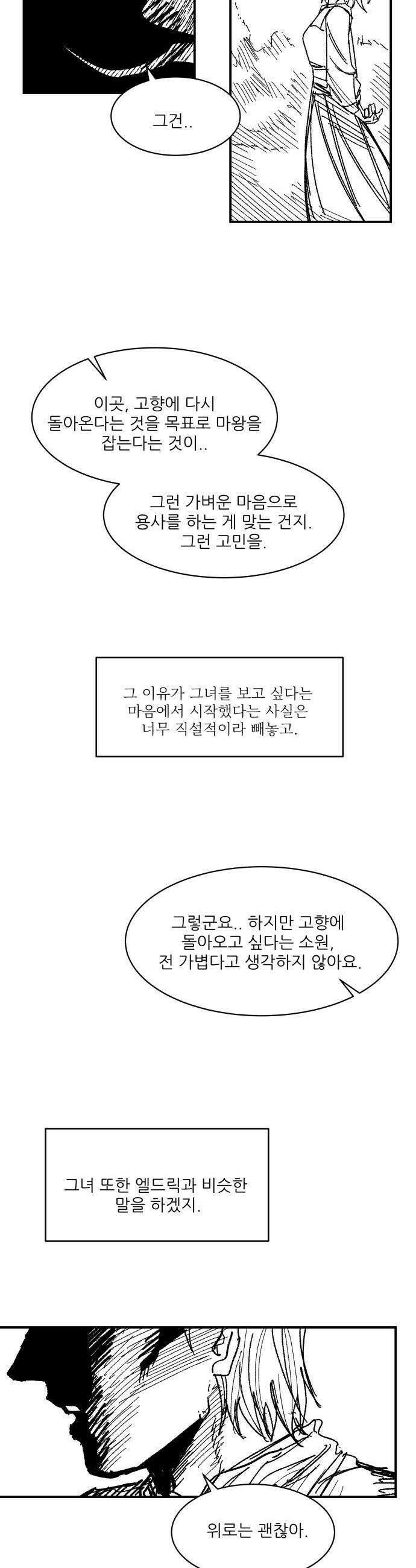 용사 카리엘 - 34． 마왕 31