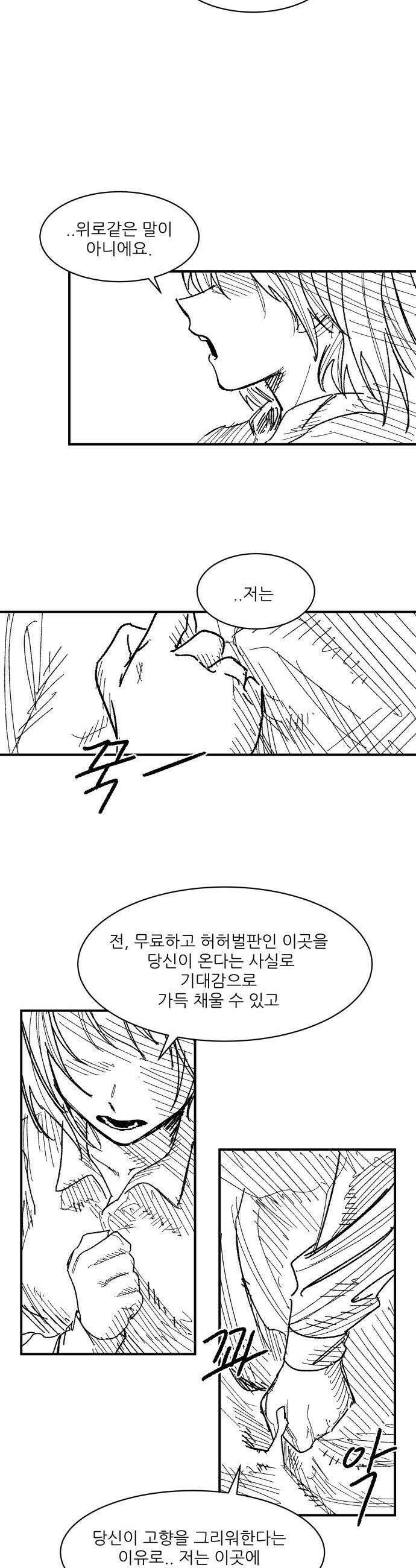 용사 카리엘 - 34． 마왕 32