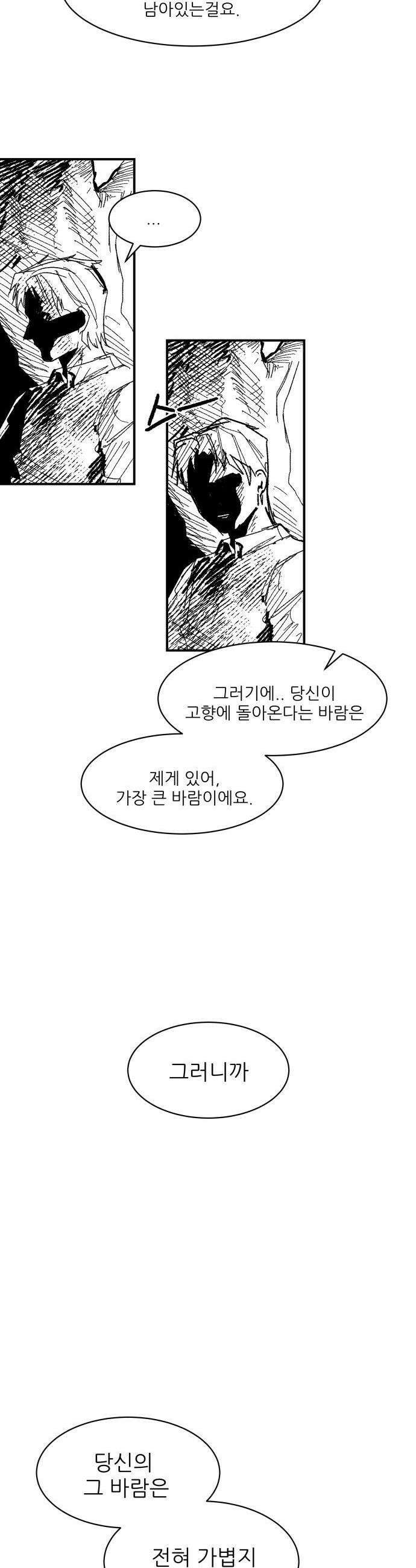 용사 카리엘 - 34． 마왕 33