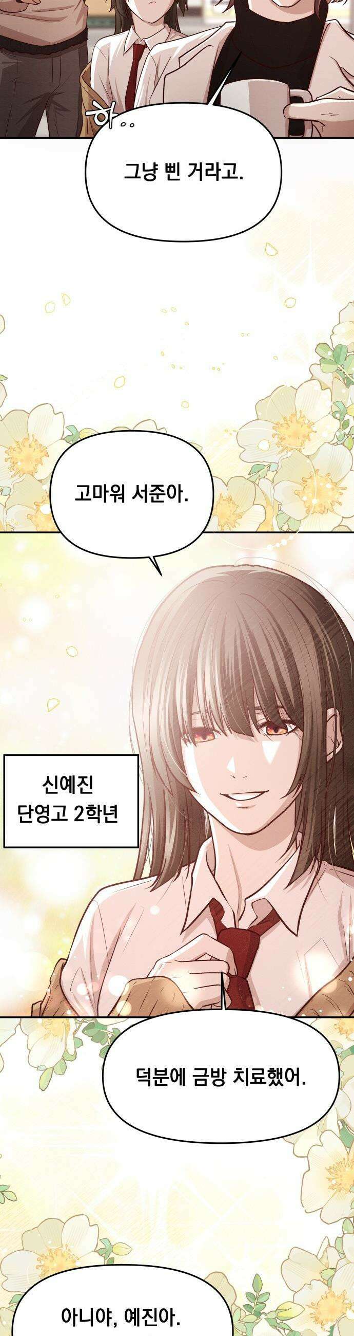최강의 로맨티스트 - 3화． 뭐해, 빨리 뽀뽀해 2