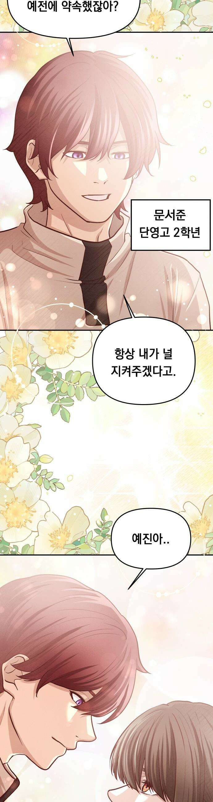 최강의 로맨티스트 - 3화． 뭐해, 빨리 뽀뽀해 3