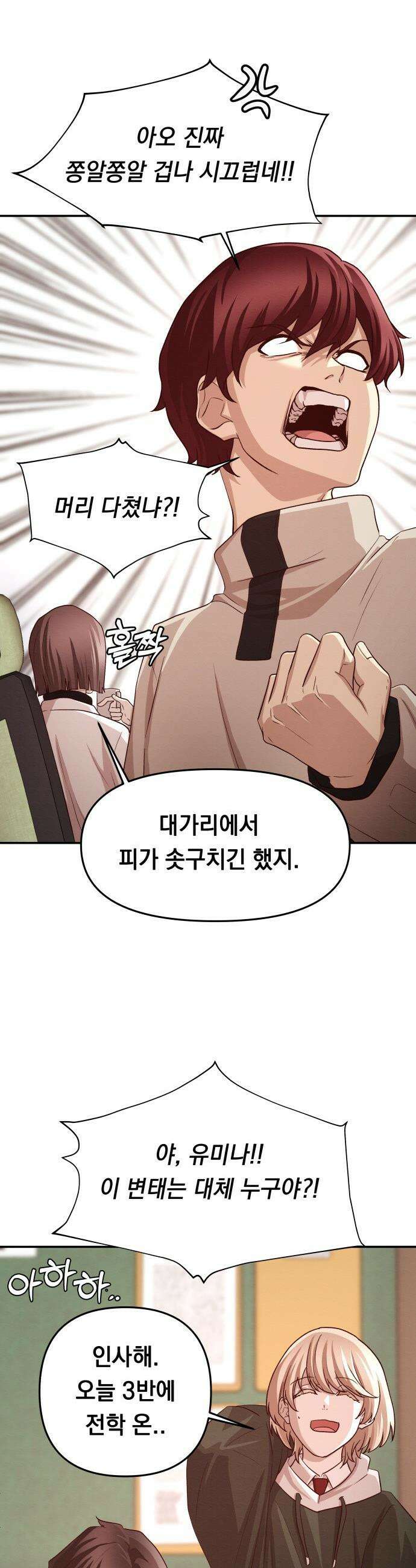 최강의 로맨티스트 - 3화． 뭐해, 빨리 뽀뽀해 5