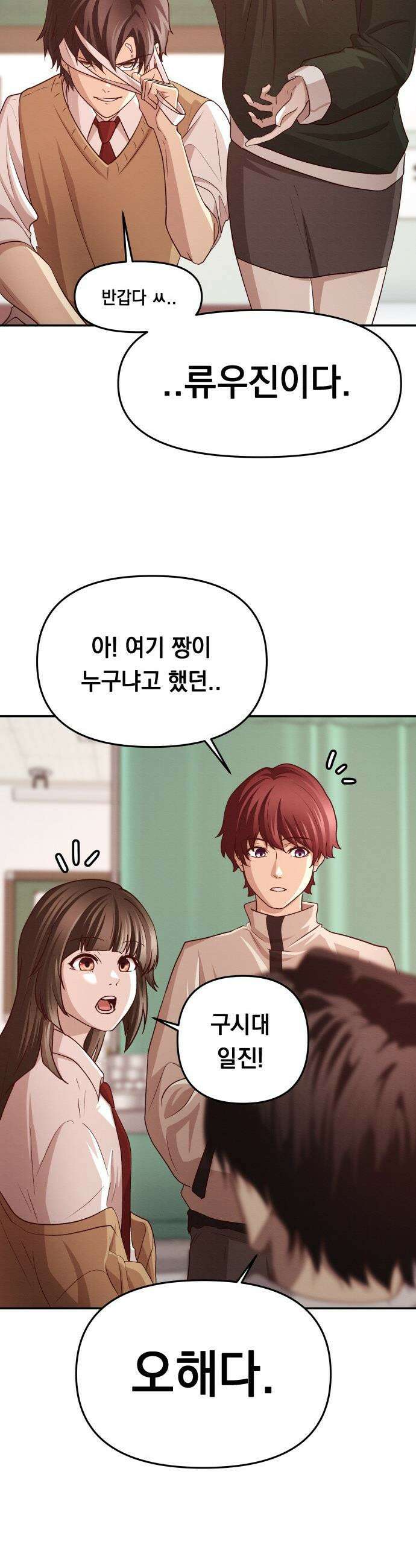 최강의 로맨티스트 - 3화． 뭐해, 빨리 뽀뽀해 6