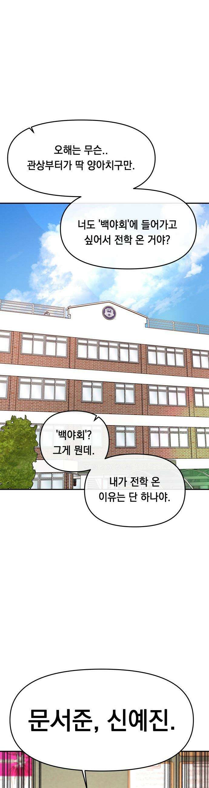 최강의 로맨티스트 - 3화． 뭐해, 빨리 뽀뽀해 7