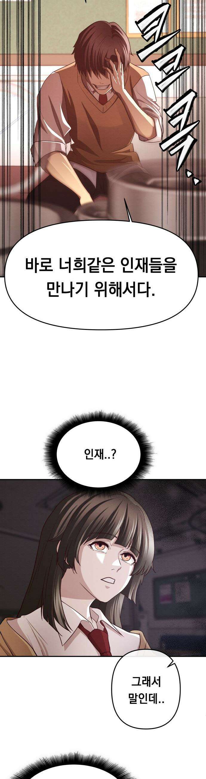 최강의 로맨티스트 - 3화． 뭐해, 빨리 뽀뽀해 8