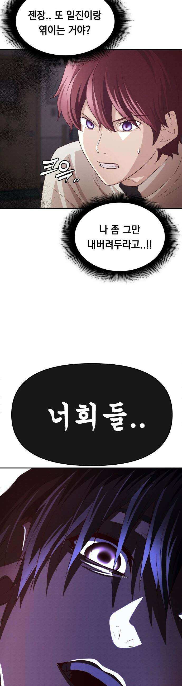 최강의 로맨티스트 - 3화． 뭐해, 빨리 뽀뽀해 9