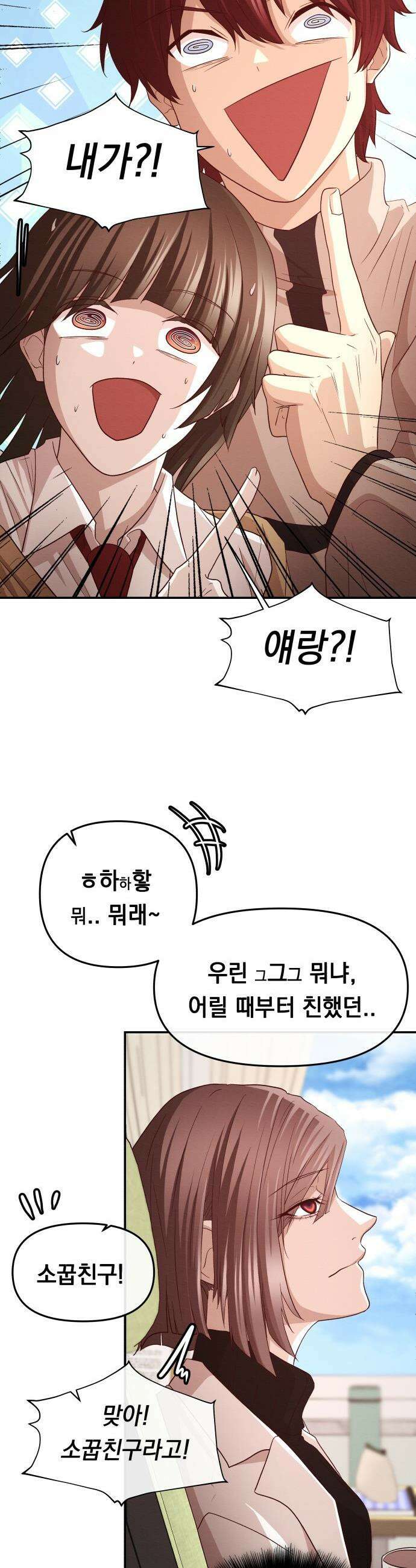 최강의 로맨티스트 - 3화． 뭐해, 빨리 뽀뽀해 12