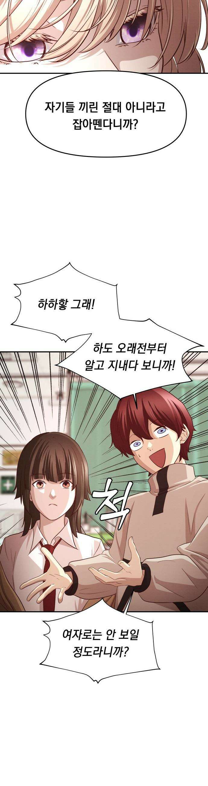 최강의 로맨티스트 - 3화． 뭐해, 빨리 뽀뽀해 14