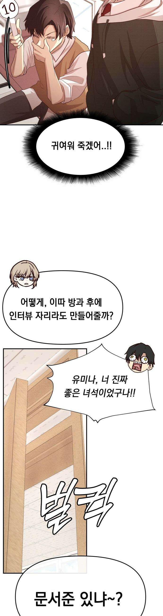 최강의 로맨티스트 - 3화． 뭐해, 빨리 뽀뽀해 17