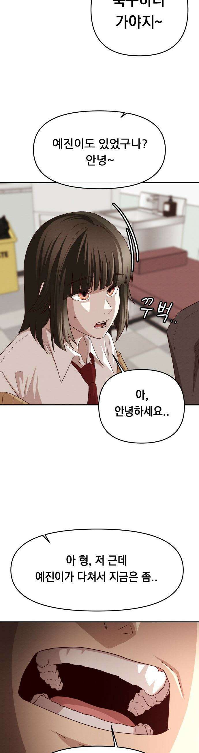 최강의 로맨티스트 - 3화． 뭐해, 빨리 뽀뽀해 19