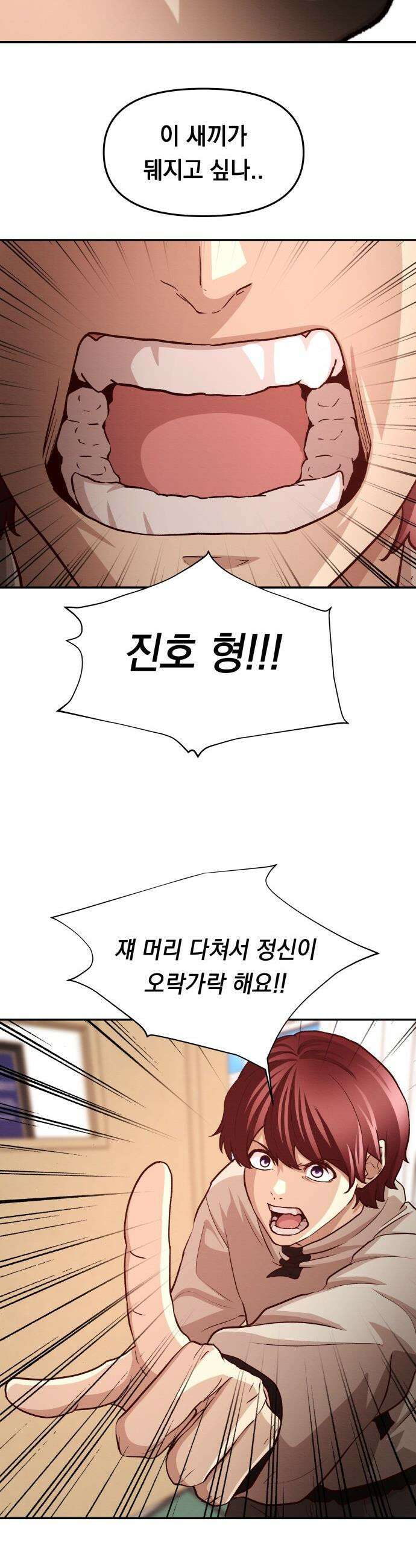 최강의 로맨티스트 - 3화． 뭐해, 빨리 뽀뽀해 29
