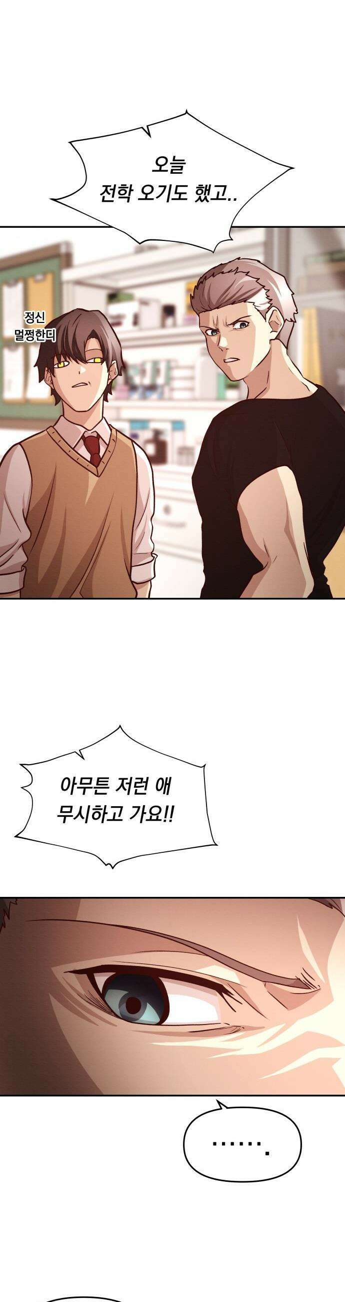 최강의 로맨티스트 - 3화． 뭐해, 빨리 뽀뽀해 30
