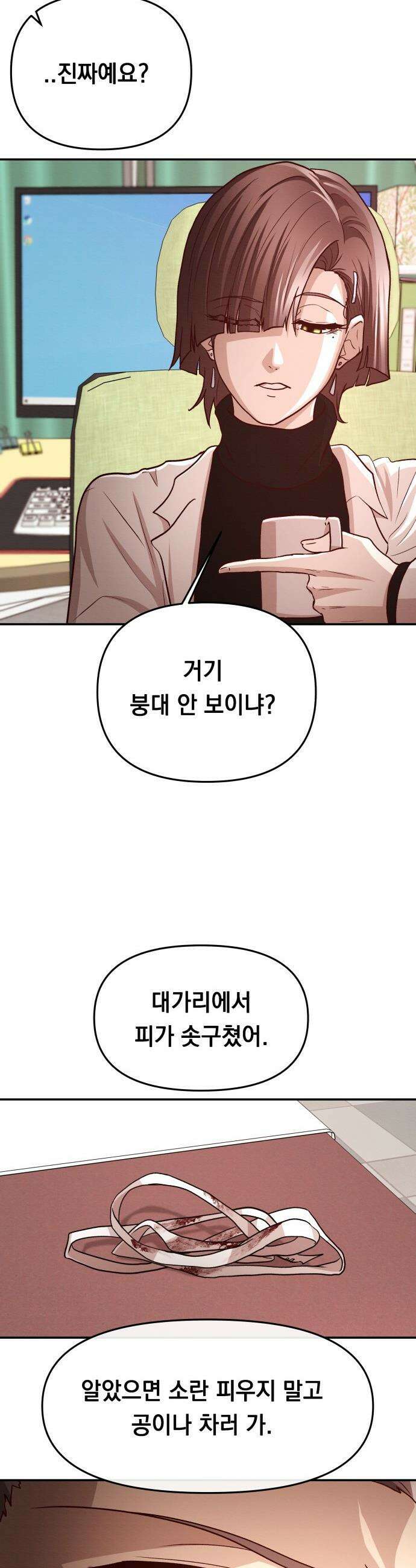 최강의 로맨티스트 - 3화． 뭐해, 빨리 뽀뽀해 31