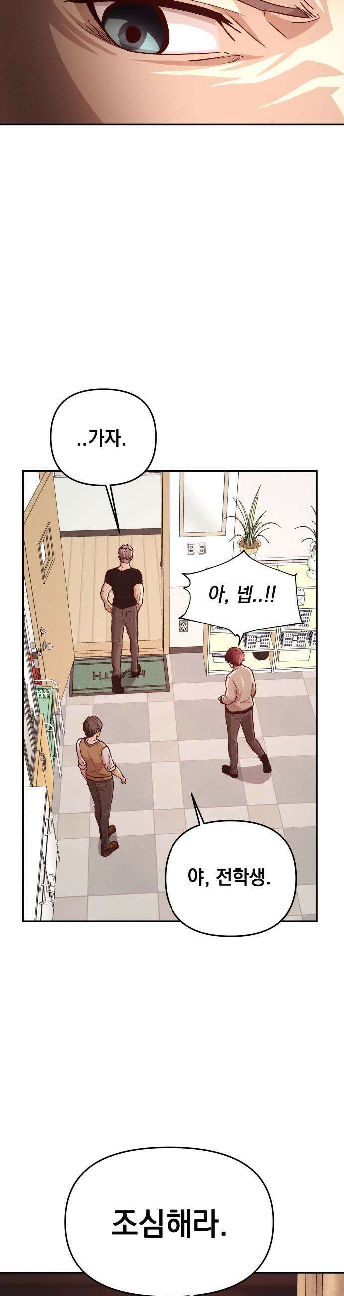 최강의 로맨티스트 - 3화． 뭐해, 빨리 뽀뽀해 32