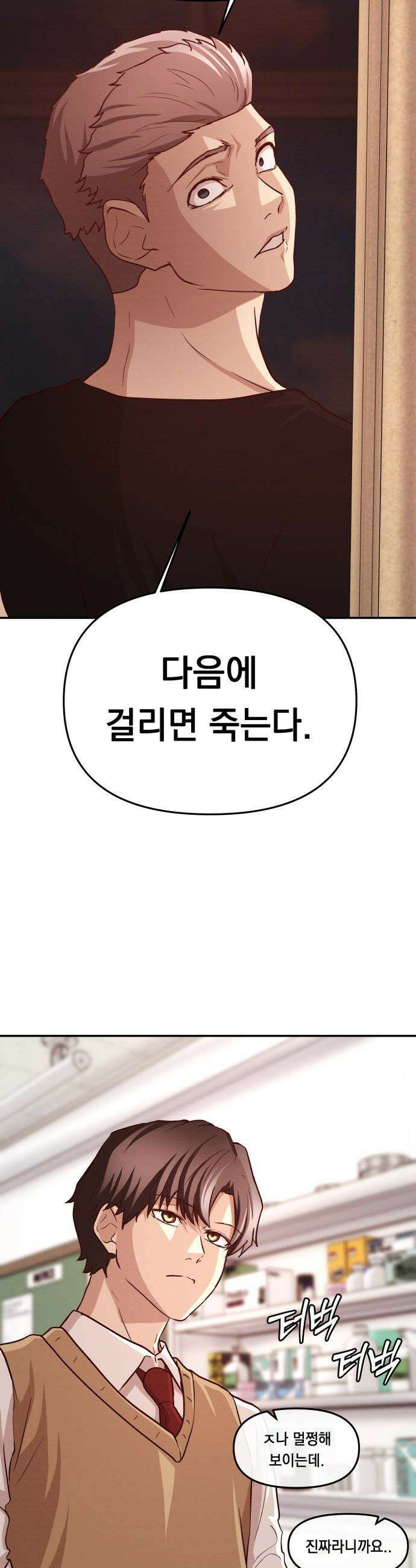 최강의 로맨티스트 - 3화． 뭐해, 빨리 뽀뽀해 33