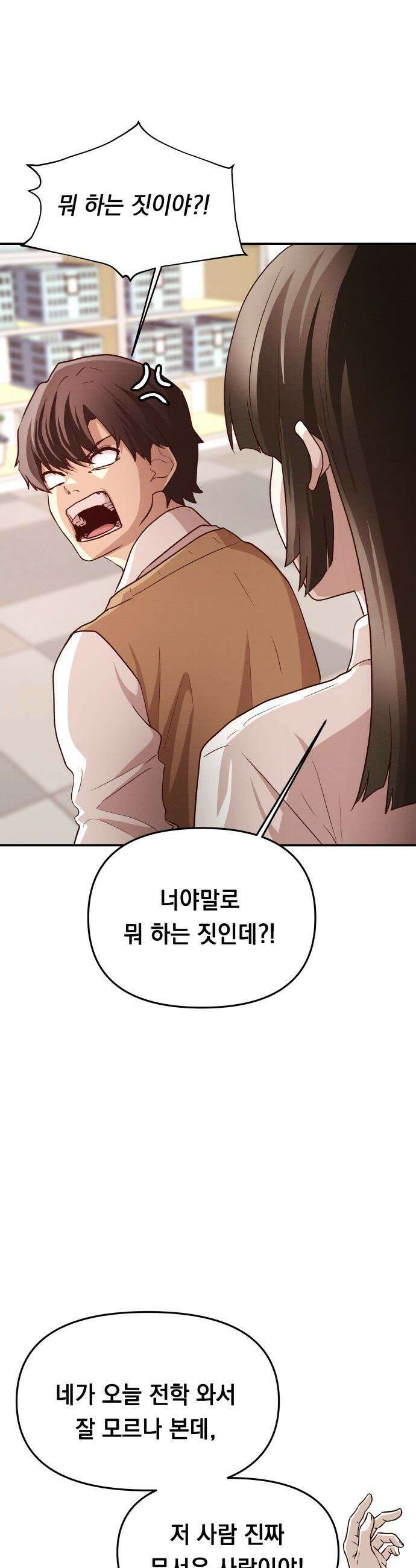 최강의 로맨티스트 - 3화． 뭐해, 빨리 뽀뽀해 37