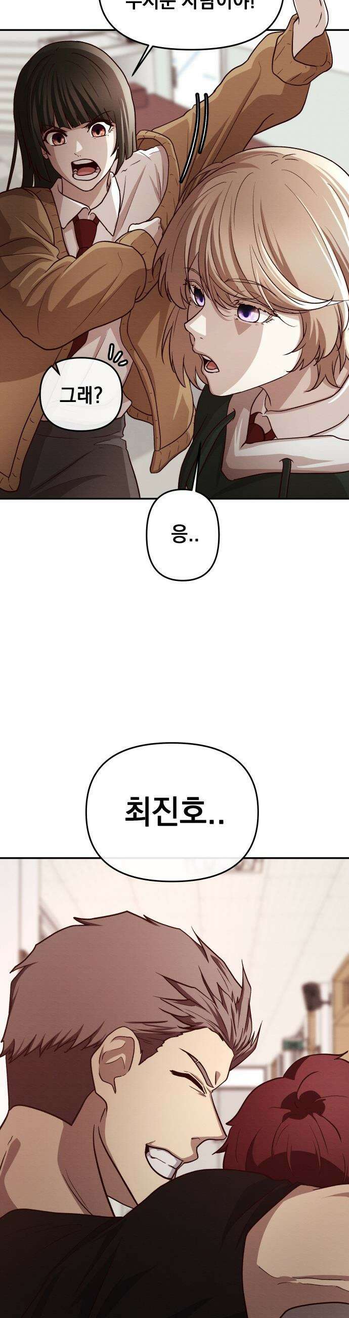 최강의 로맨티스트 - 3화． 뭐해, 빨리 뽀뽀해 38