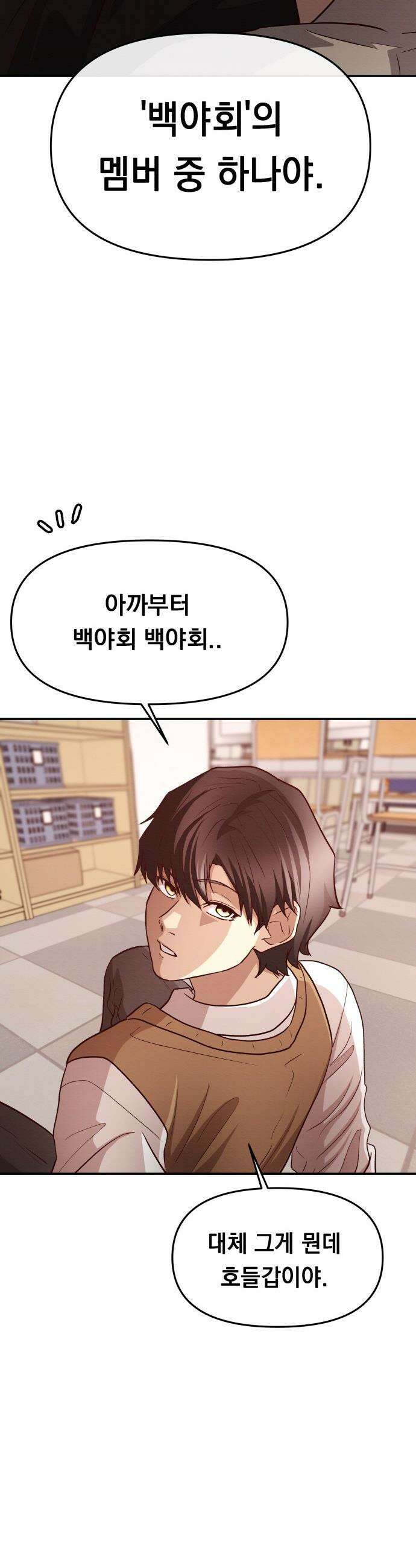 최강의 로맨티스트 - 3화． 뭐해, 빨리 뽀뽀해 39