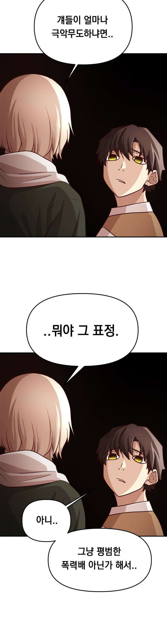 최강의 로맨티스트 - 3화． 뭐해, 빨리 뽀뽀해 41