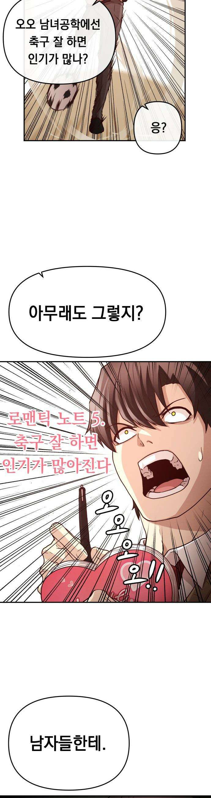 최강의 로맨티스트 - 3화． 뭐해, 빨리 뽀뽀해 43
