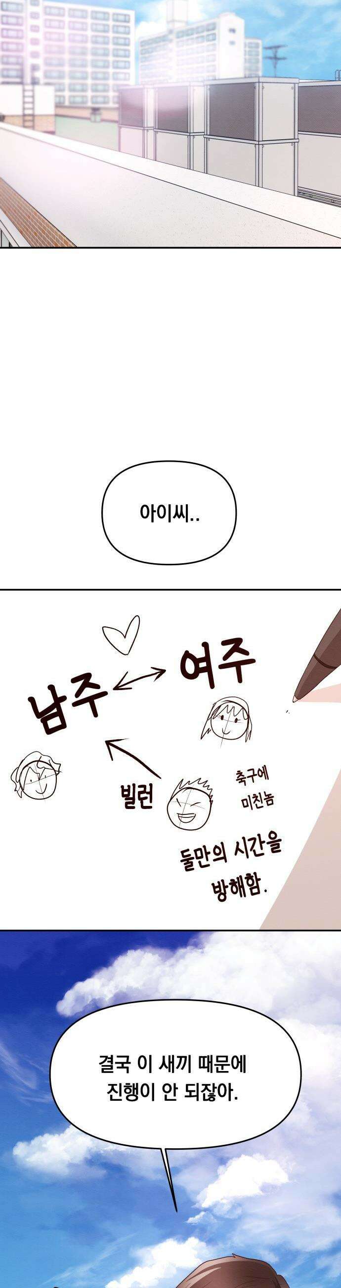 최강의 로맨티스트 - 3화． 뭐해, 빨리 뽀뽀해 50