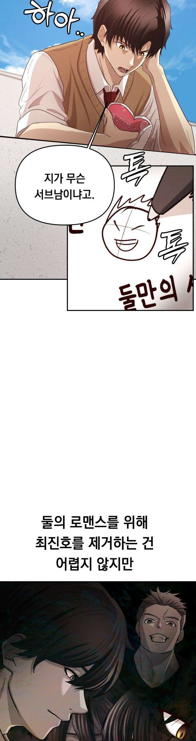 최강의 로맨티스트 - 3화． 뭐해, 빨리 뽀뽀해 51